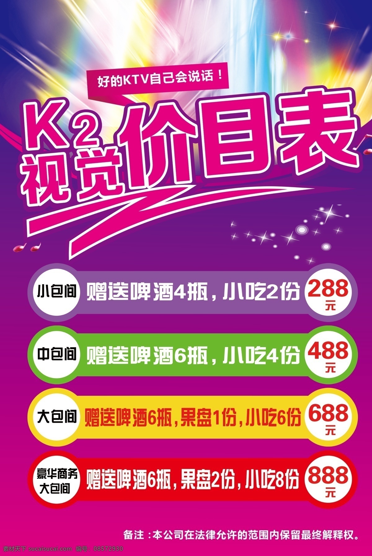ktv价目表 套餐价目表 价目表 ktv 休闲 ktv海报 ktv消费表 ktv宣传 娱乐 k歌 蓝色背景 鞭炮 音乐