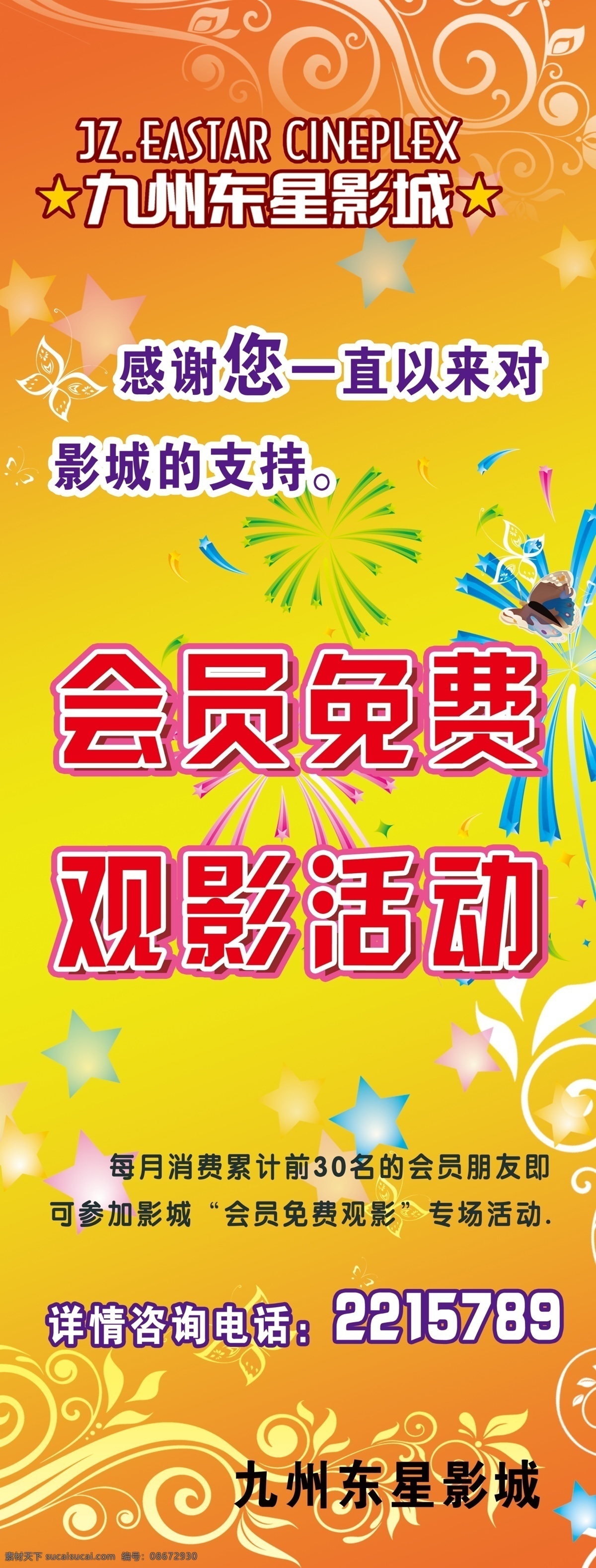 影城 展板 广告设计模板 花纹 胶片 源文件 展板模板 展板设计 影城展板 影院展板 影片素材 常用模板 其他展板设计