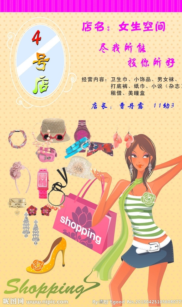 女生空间 4号店 鞋 包 饰品 矢量