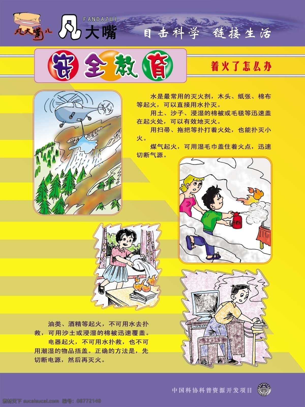 安全教育 火场逃生 青少年 安全 教育 着火了怎么办 背景 广告设计模板 源文件