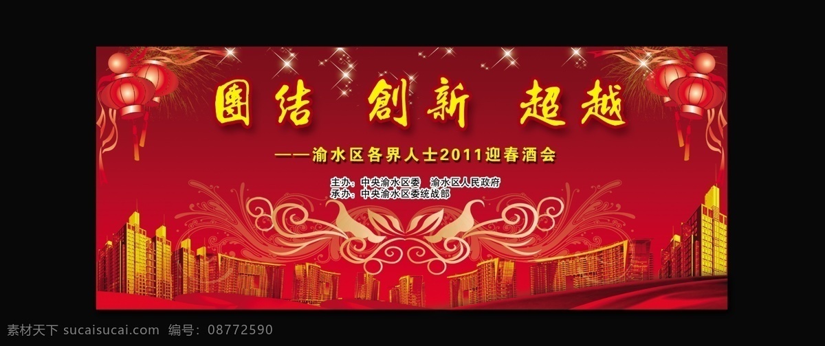 红色 背景 超越 创新 大厦 灯笼 高楼 光 红色背景 花纹 酒会背景 团结 展板 宴会背景 晚会背景 psd源文件