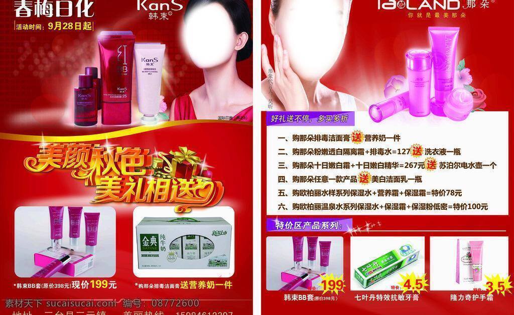 dm dm宣传单 传单设计 护肤品 化妆品彩页 化妆品广告 化妆品宣传单 日化 产品 矢量 模板下载 日化产品 化妆品 宣传单 宣传 单张 海报 宣传海报 彩页
