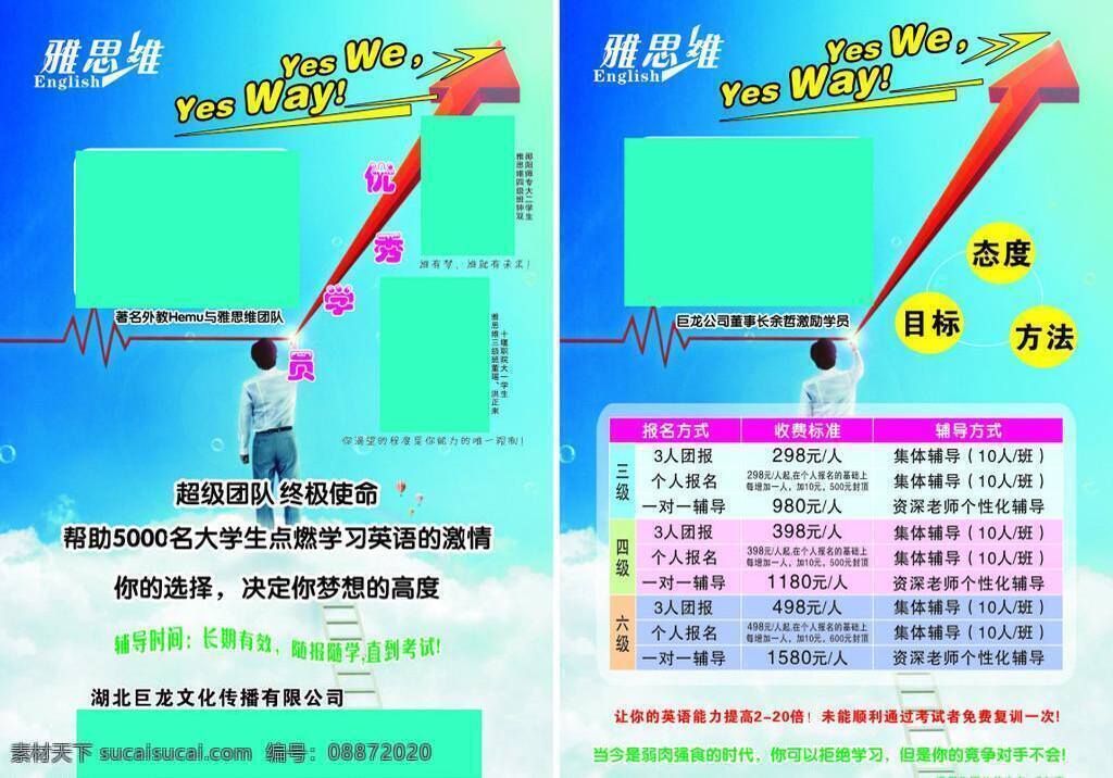 雅思 培训 矢量源文件 学校 英语 雅思培训 培训学校彩页 矢量 海报 企业文化海报