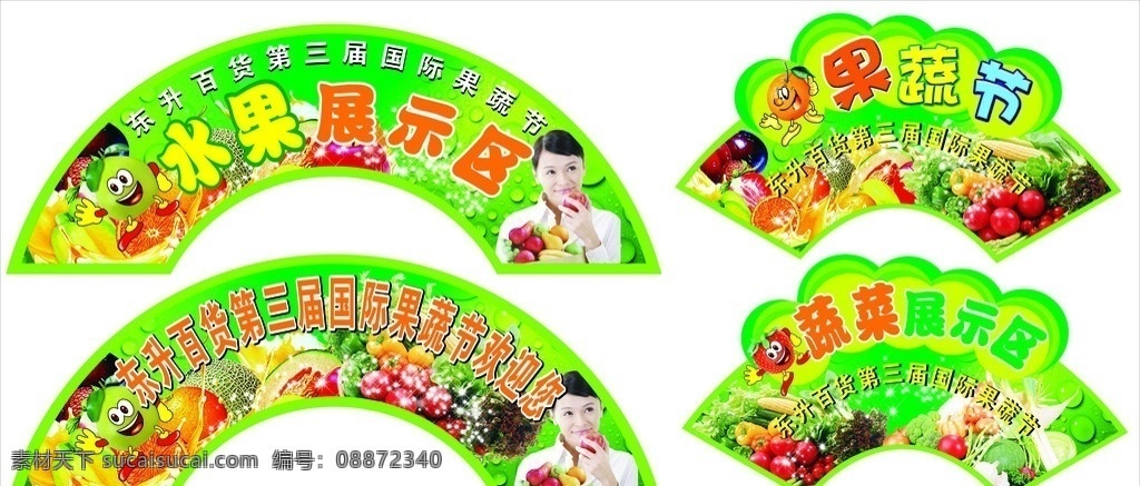 超市吊牌 水果展示区 蔬菜展示区 果蔬节 卡通水果 美女 水果 蔬菜 绿色拱形 其他设计 矢量