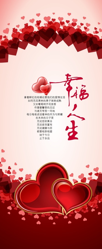 幸福展架 浪漫 婚姻 展架 情侣 幸福 爱心 展板模板