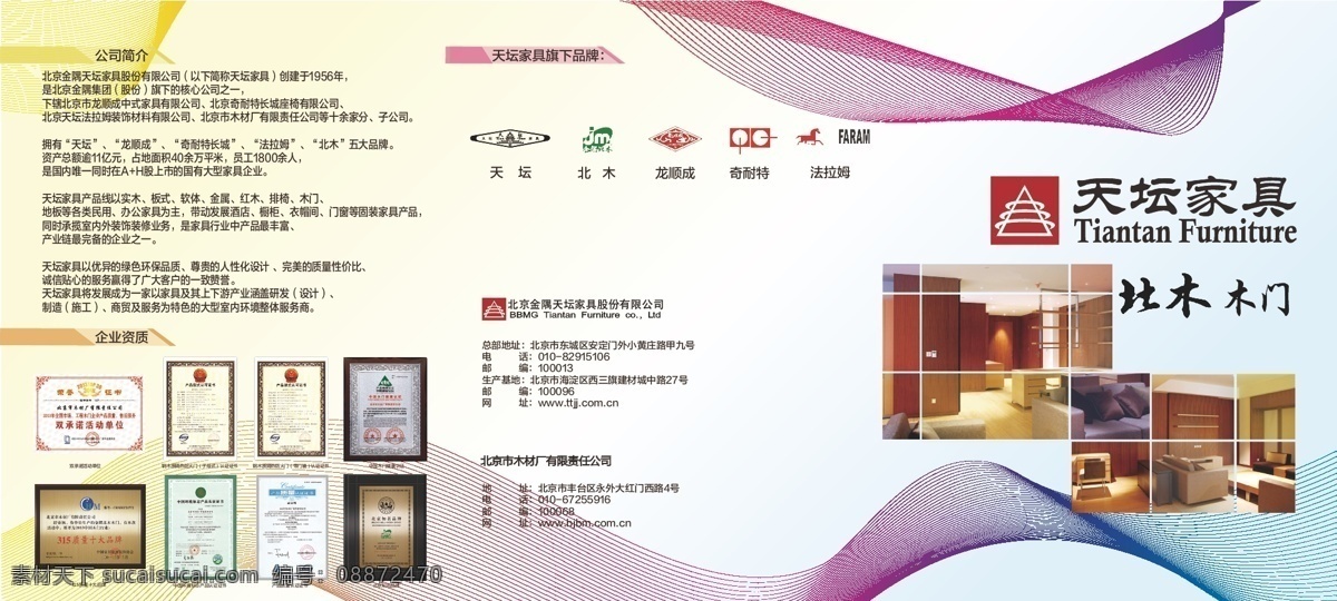 木门三折页 折页 三折页 天坛 外页 白色