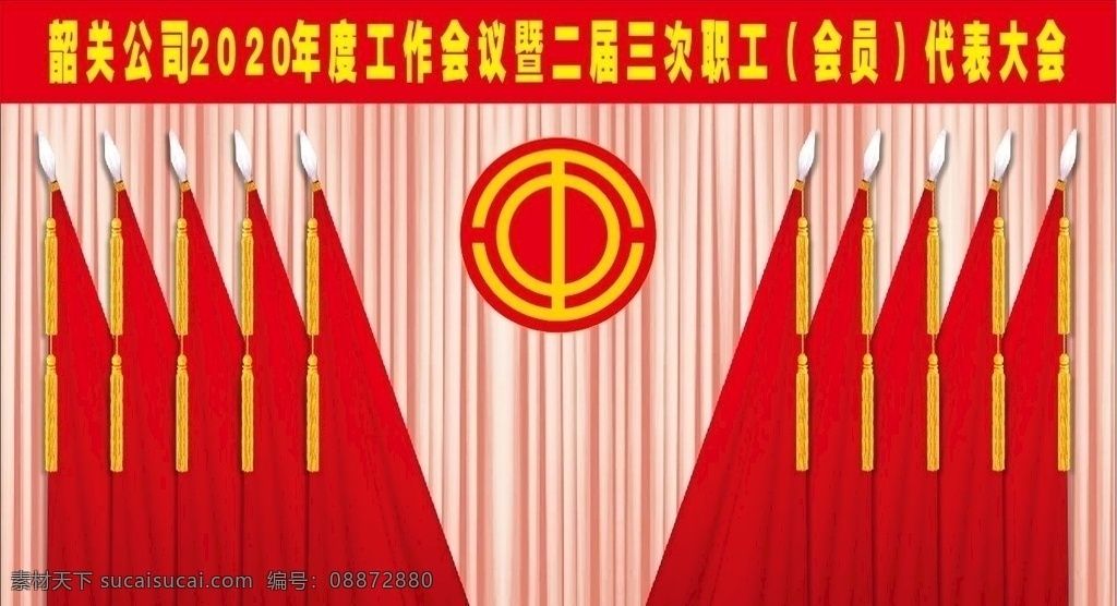 会议室 背景 墙 灯 布 灯布 红旗 平面设计 童话 专辑