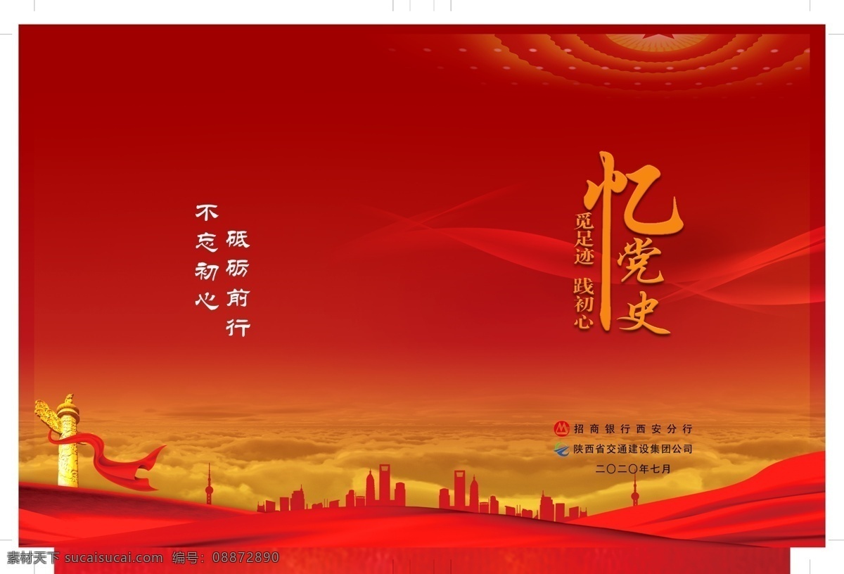 党建封面 红色飘带 精装封面 红色封皮