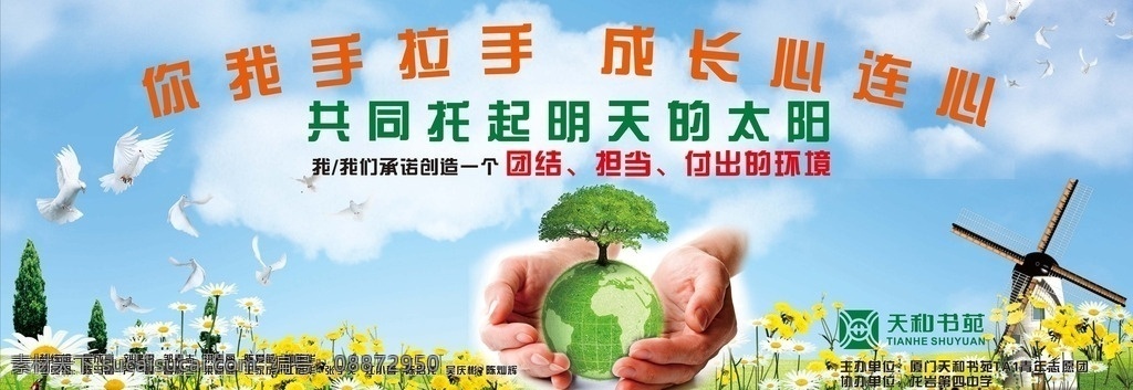 共同 托起 明天 太阳 共同托起 心连心 共托 你我手拉手 手拉手 成长心连心 ta 教育 爱心 活动 展示 背景 天和 观想 正能量 文化艺术 传统文化