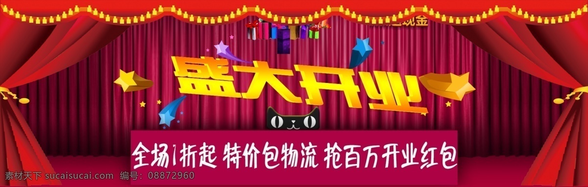 天猫 淘宝 1920 全 屏 促销 海报 通栏 全屏 盛大 开业 活动 淘宝海报 淘宝界面设计 淘宝装修模板