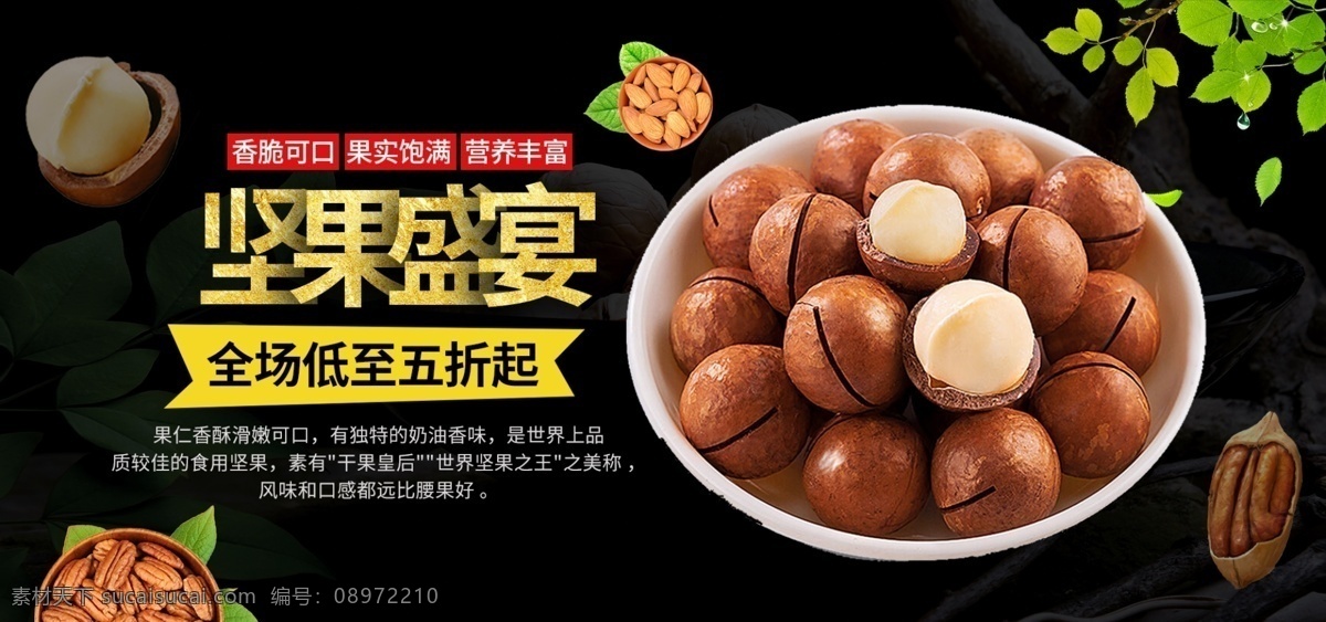 电商 banner 简约 坚果 盛宴 夏威夷果 绿叶 坚果盛宴