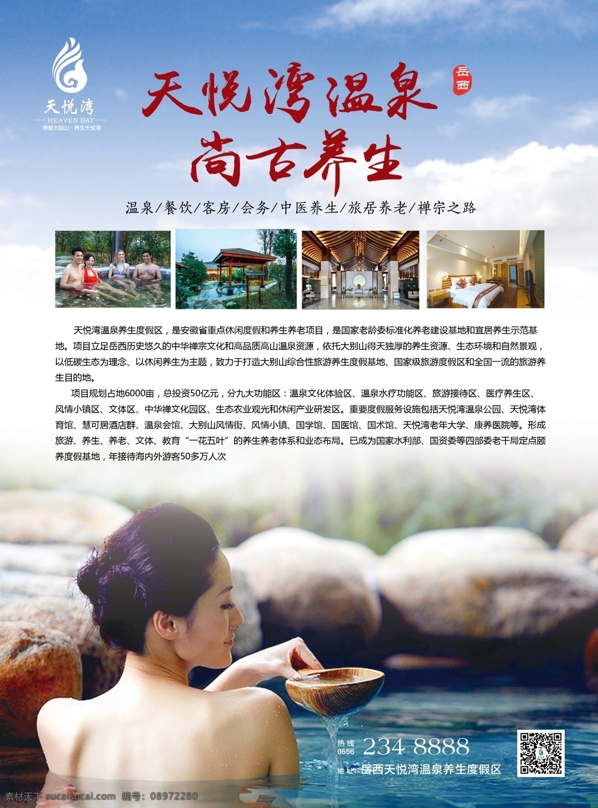 养生夹页 温泉酒店广告 温泉提案 温泉标志 温泉创意 温泉广告 旅居地产 温泉vi 温泉户外 温泉素材 温泉展板 温泉地产 健康养生 温泉公寓 温泉公园 温泉酒店 养生地产 养生文化 温泉养生 旅游地产 土特产 土菜馆 旅行折页 温泉折页 中医养生化 禅文化 佛道修行 太极拳 文化地产 养老旅居 禅宗 生态健康