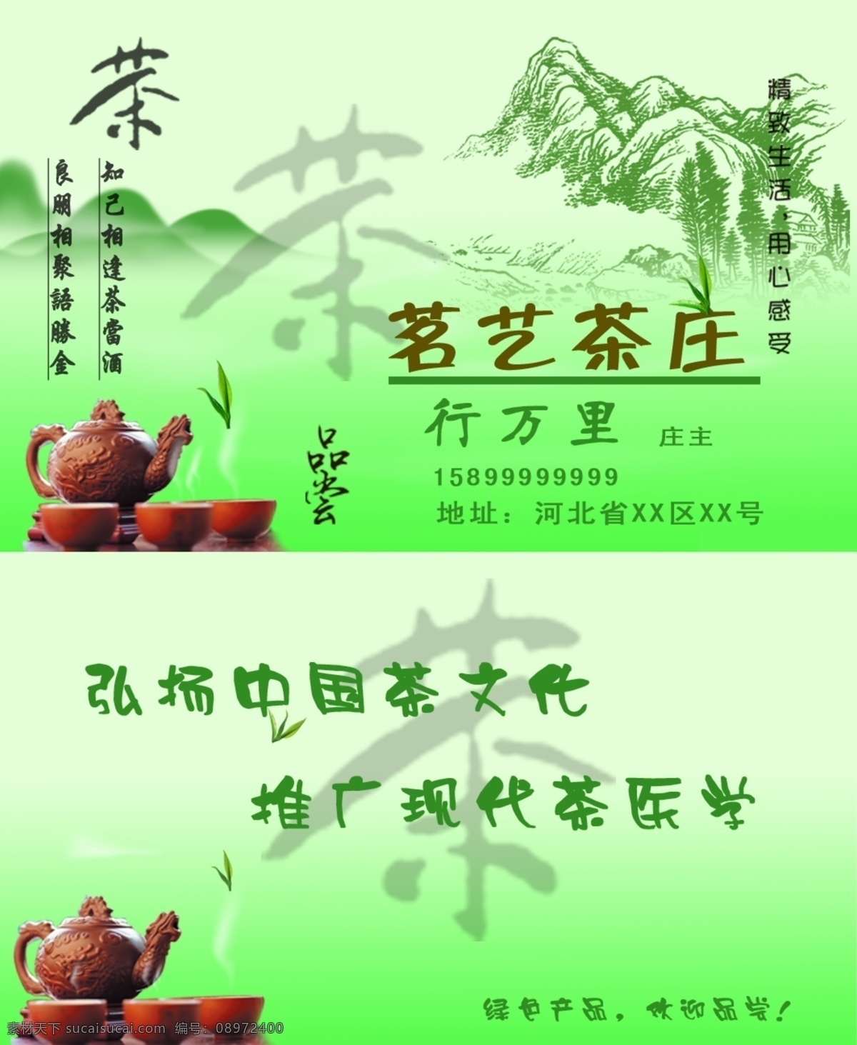 茶名片 名片 茶 茶叶 茶壶 茶杯 山 云 茶广告 分层 源文件