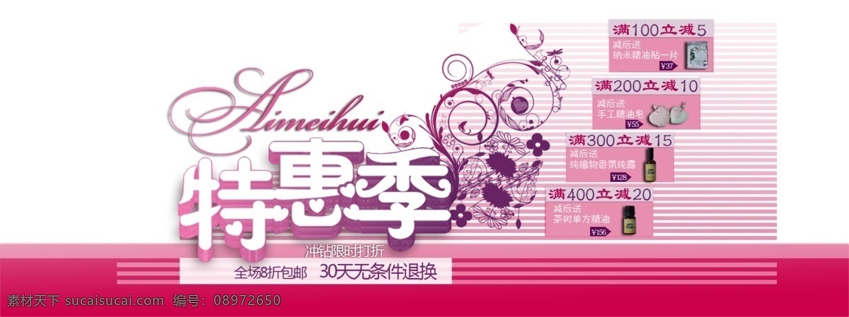 女装 特惠 促销 海报 淘宝促销海报 店铺促销活动 淘宝海报 白色