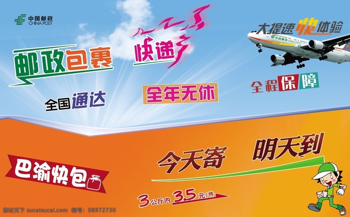 邮政 邮政快递包裹 巴渝快包 全国通达 全年无休