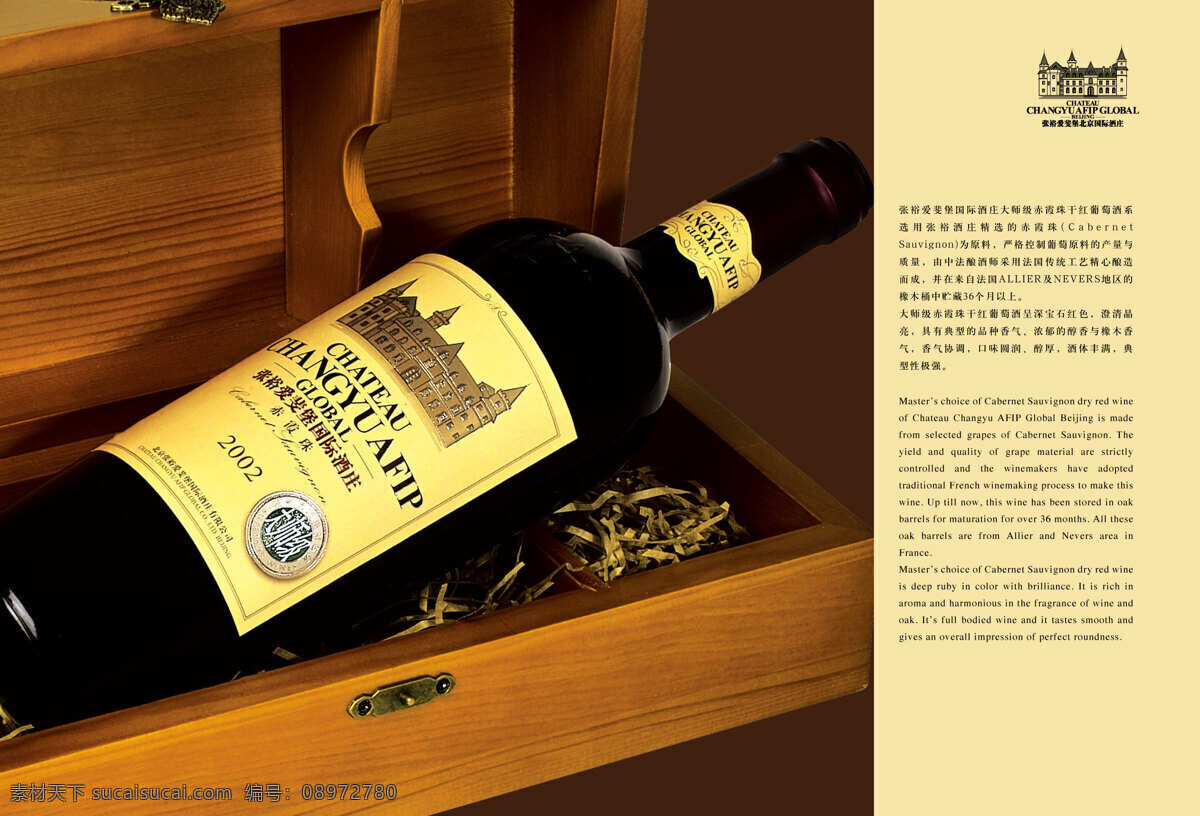 爱斐堡 张裕 酒 画册设计 黑色
