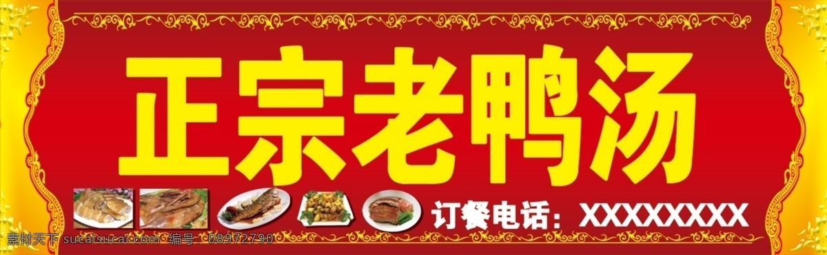 正宗老鸭汤 老鸭汤 鸭子 门头 鸭子门头 小吃 烧烤 美食 正宗