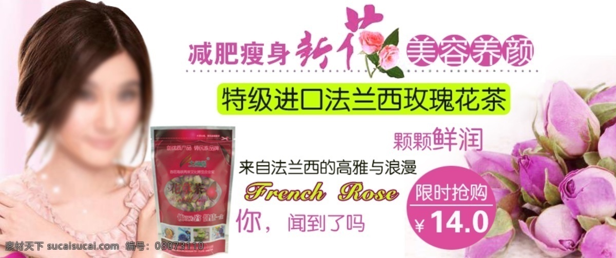 花茶 美容海报 其他模板 淘宝海报 网页模板 源文件 法兰西 玫瑰 海报 模板下载 法兰西玫瑰 淘宝素材 淘宝促销标签