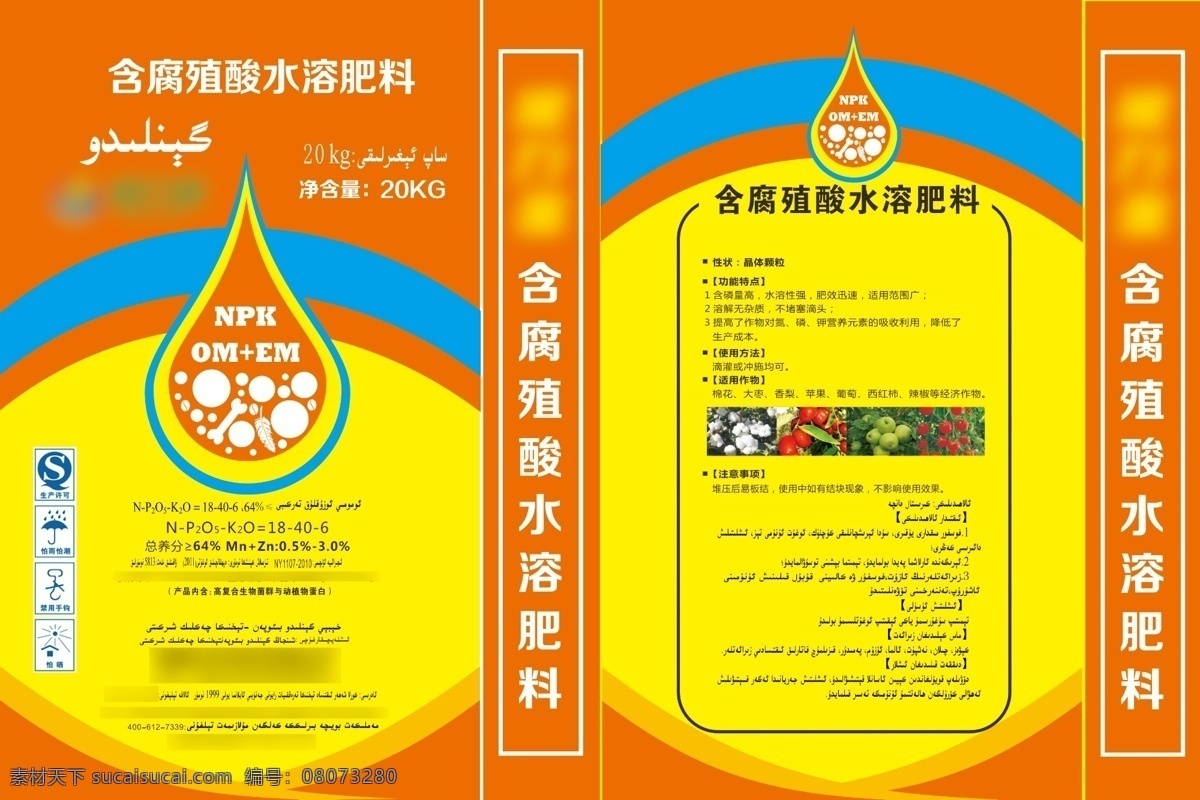 分层 psd素材 包装 包装袋 肥料 水滴 源文件 水溶 肥 滴灌 模板下载 水溶肥 滴灌肥 psd源文件