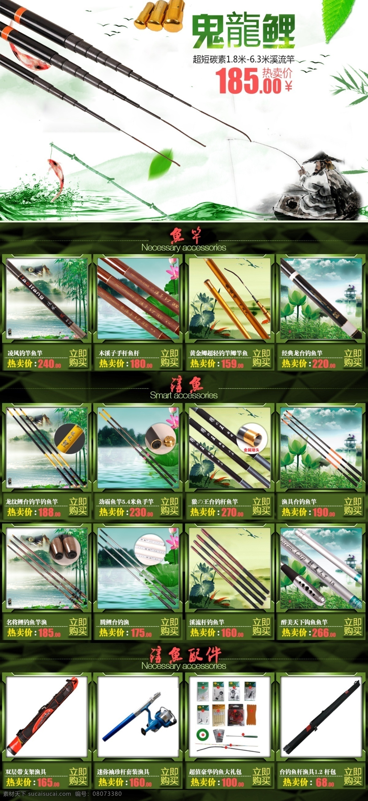 钩 鱼 关联 页 天猫 宝贝展示 夏季清凉 详情页关联 淘宝 详情 海报 销售 钩鱼 活动促销模块 原创设计 原创淘宝设计