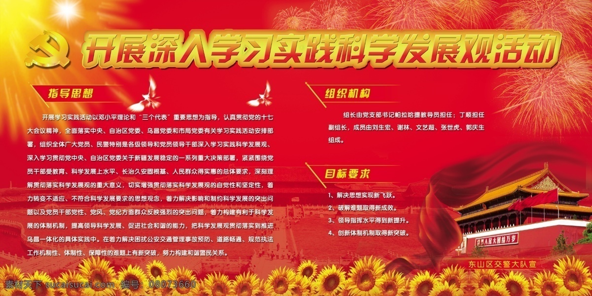 分层 党徽 底纹 发光 鸽子 金色花边 飘带 闪光星星 展板 发射五星 向日葵 天安门 源文件库 其他展板设计