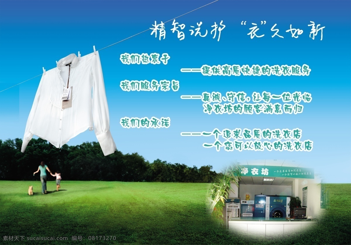 洗衣店宣传单 绿色 草地 一家 人物 宠物 蓝天 衣物 晒衣服 晾晒 晾衣服 净衣坊 高质洗衣 免费干洗 干洗 衣服 蓝色背景 dm宣传单 广告设计模板 源文件