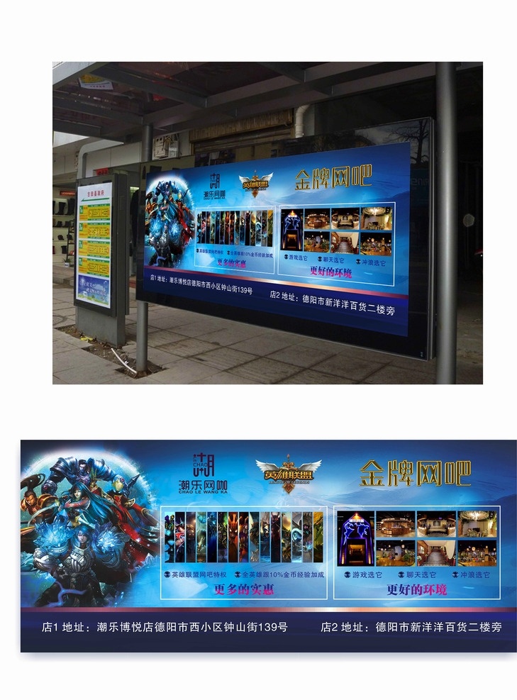 网吧公交站牌 公交站牌 广告牌 海报 炫彩 网吧 梦幻 魔幻 店招牌 室内装饰 英雄联盟 游戏 网咖广告 游戏人物 梦幻背景 蓝色背景 灯箱 网聊 网吧装修 室内环境 游戏景物 冲浪 金币 logo 海报类