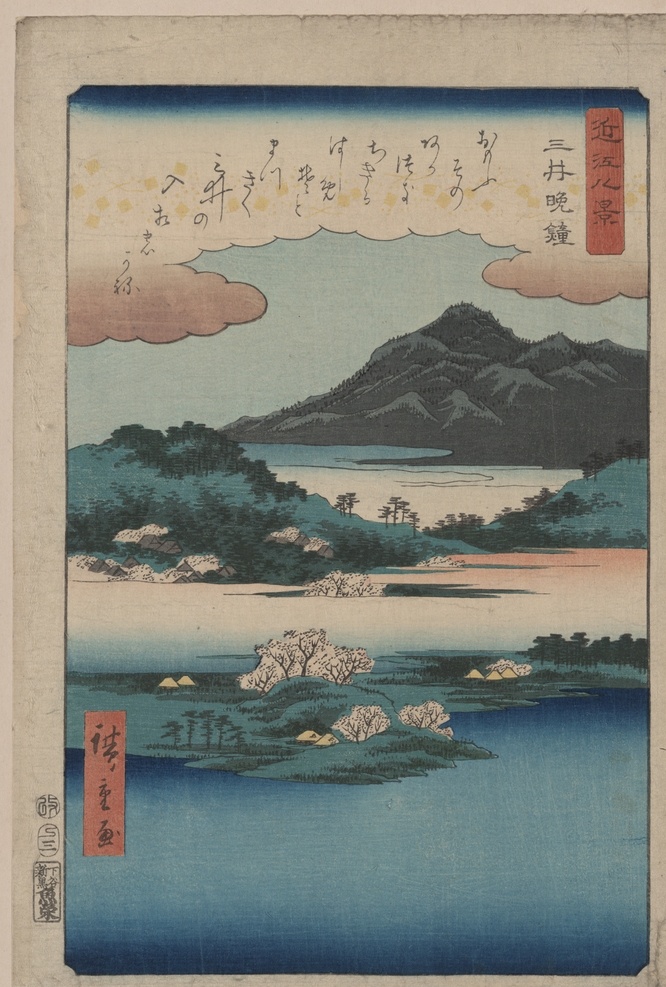安 广 重 浮世绘 作品 安藤广重 安藤广重作品 日本江户时代 日本浮世绘 浮世绘画 日本画 传统绘画 日本传统绘画 传统浮世绘 日本山水画 日本人物画 日本国画 大师绘画 浮世绘大师 共享 文化艺术 绘画书法