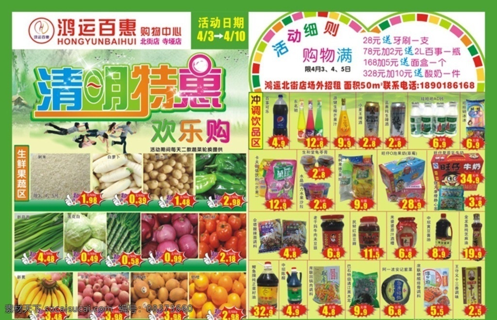 清明节dm单 清明 宣传单 超市 dm单 特价 生活百科 休闲娱乐