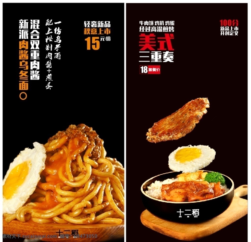 十二稻海报 薏米 一分 炒粉 西红柿 炒饼 炒饭 荷包蛋 炒蛋 美式饭菜 广告设计图