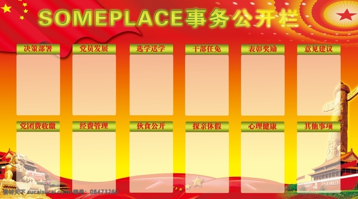 事物公开栏 机关 事务公开栏 公开栏 通知栏 黄色