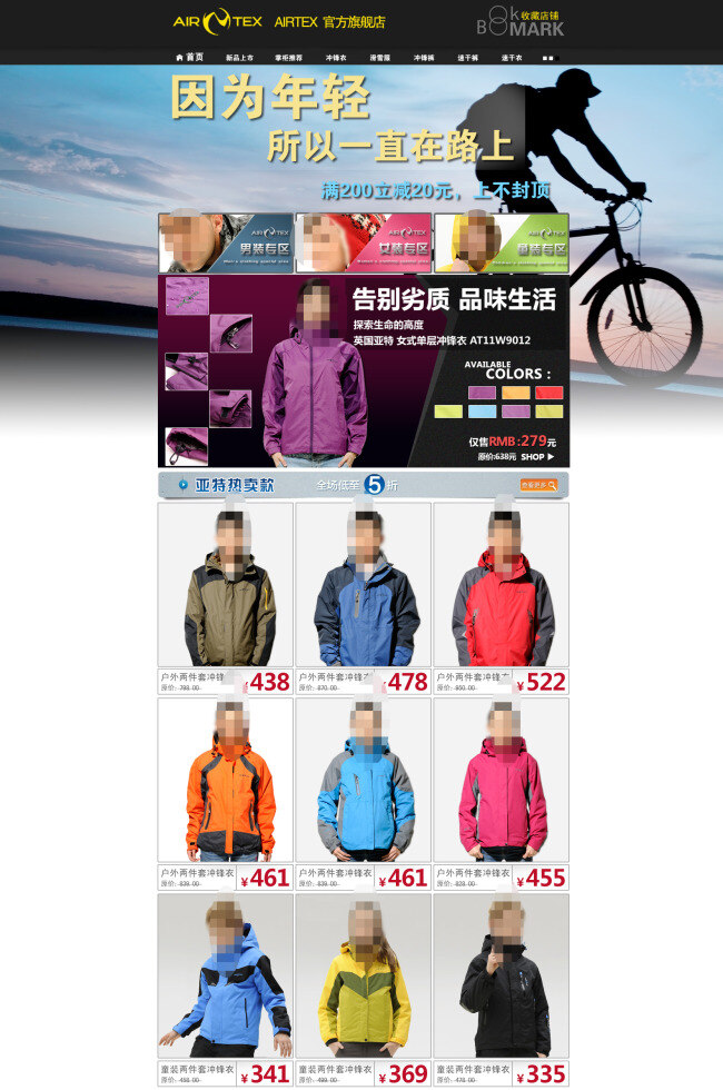 淘宝 运动服 饰 店铺 首页 促销 海报 活动海报 折扣海报 大图海报 白色