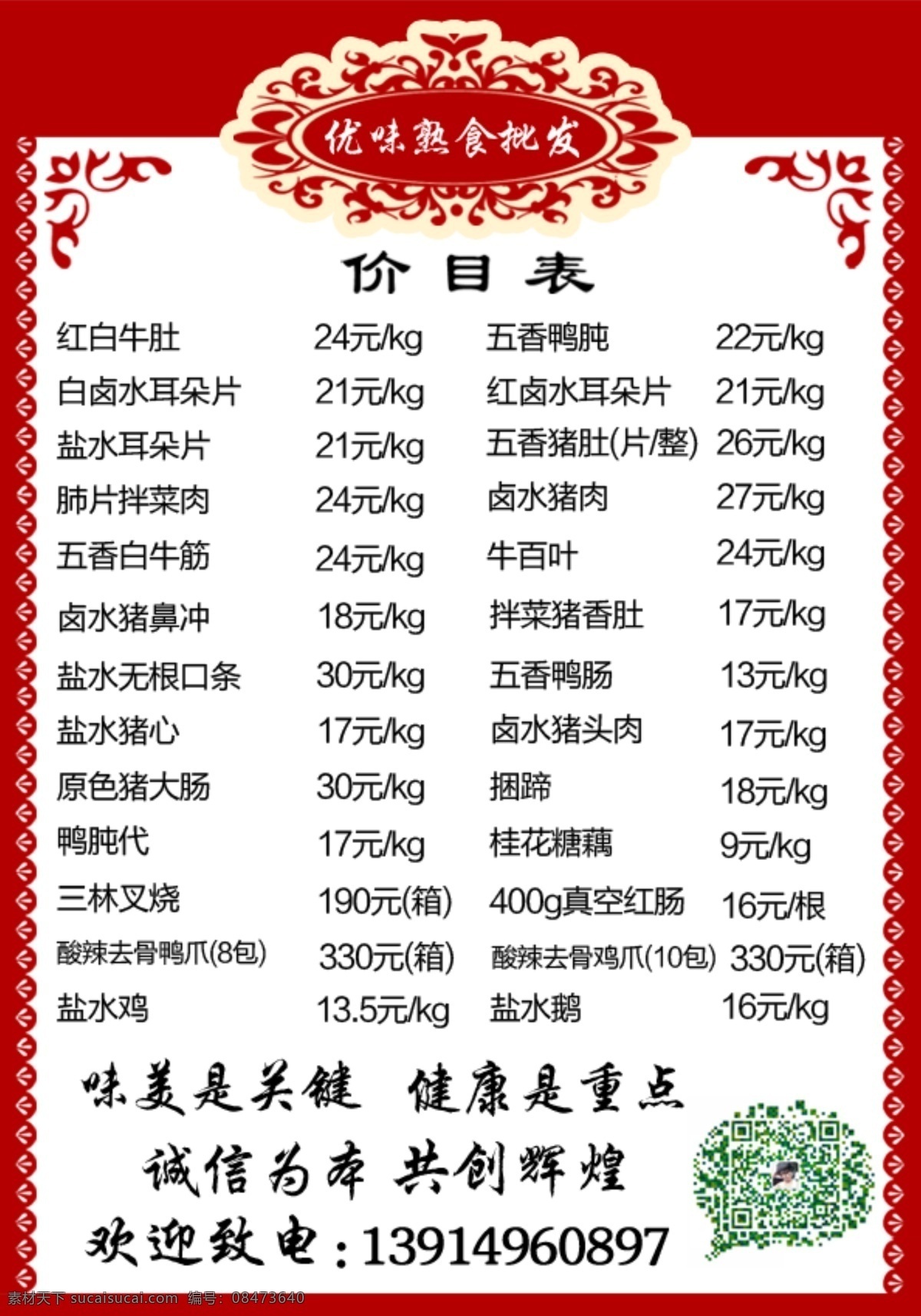 小春子 菜价表 卤菜