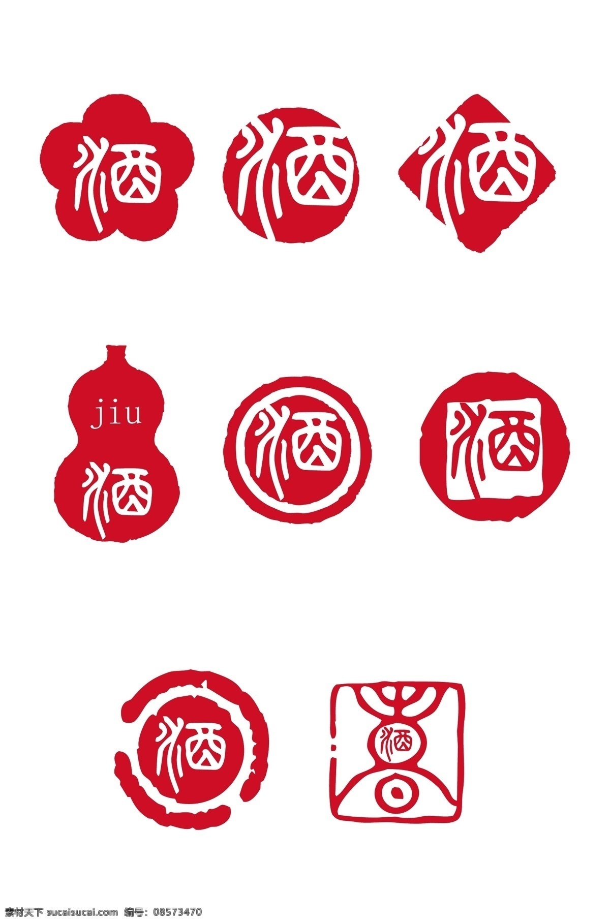 酒文化 印章 字体 中国风印章 红色印章 国潮印章 logo印章 字体印章 红色印章字体 鼠年印章字体 新年印章字体