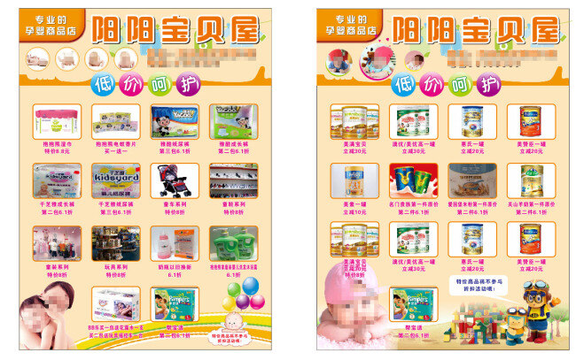 孕 婴 店 商品 单张 促销活动 单张设计 低价促销 宣传单 孕婴店 矢量图