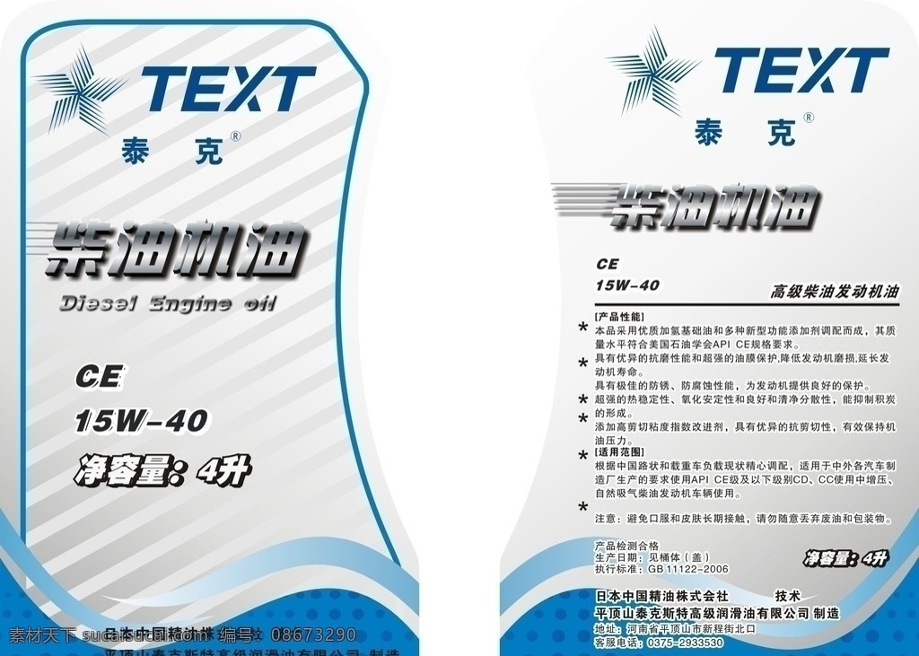 柴油机油壶签 柴油 壶签 标签 包装设计 矢量 蓝色 灰底 弧线