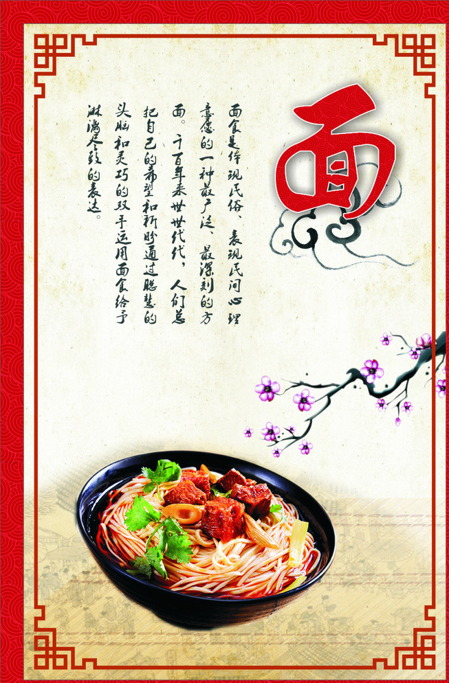 面食文化 牛肉面 酒店挂画 海报 古典 梅花 祥云 古典文化 白色