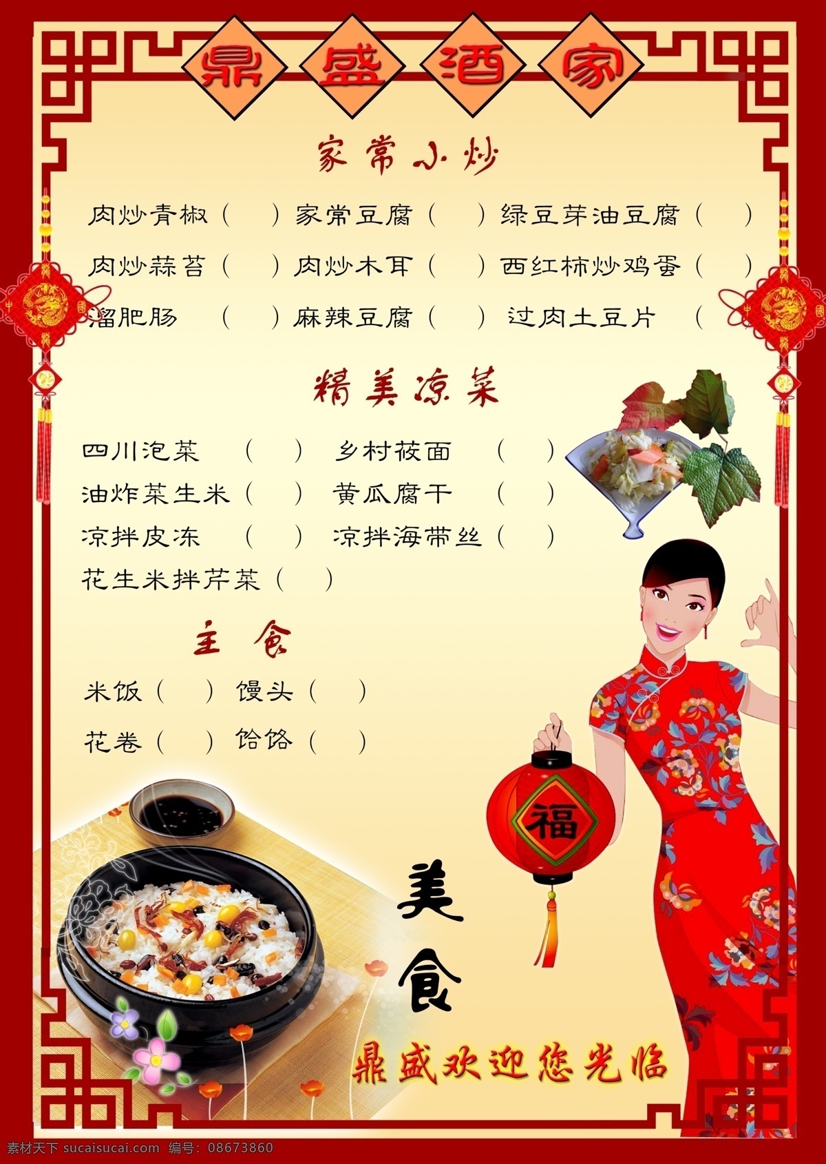 菜单 菜谱 美食 菜单菜谱 广告设计模板 源文件 白色