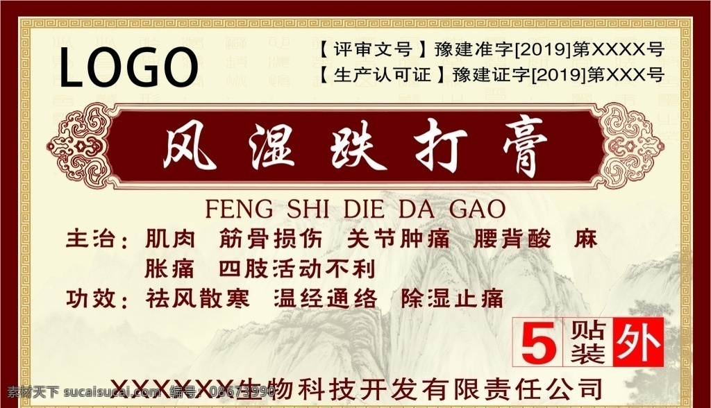 贴膏 冷敷贴 中药 风湿 风湿跌打 跌打 风湿铁打膏 中医贴 腰痛贴 痛风贴 痛风 胫骨 骨贴 不干胶 中药贴 中医 中药制剂 草药 药膏 国药 膏药说明书 医院 包装设计