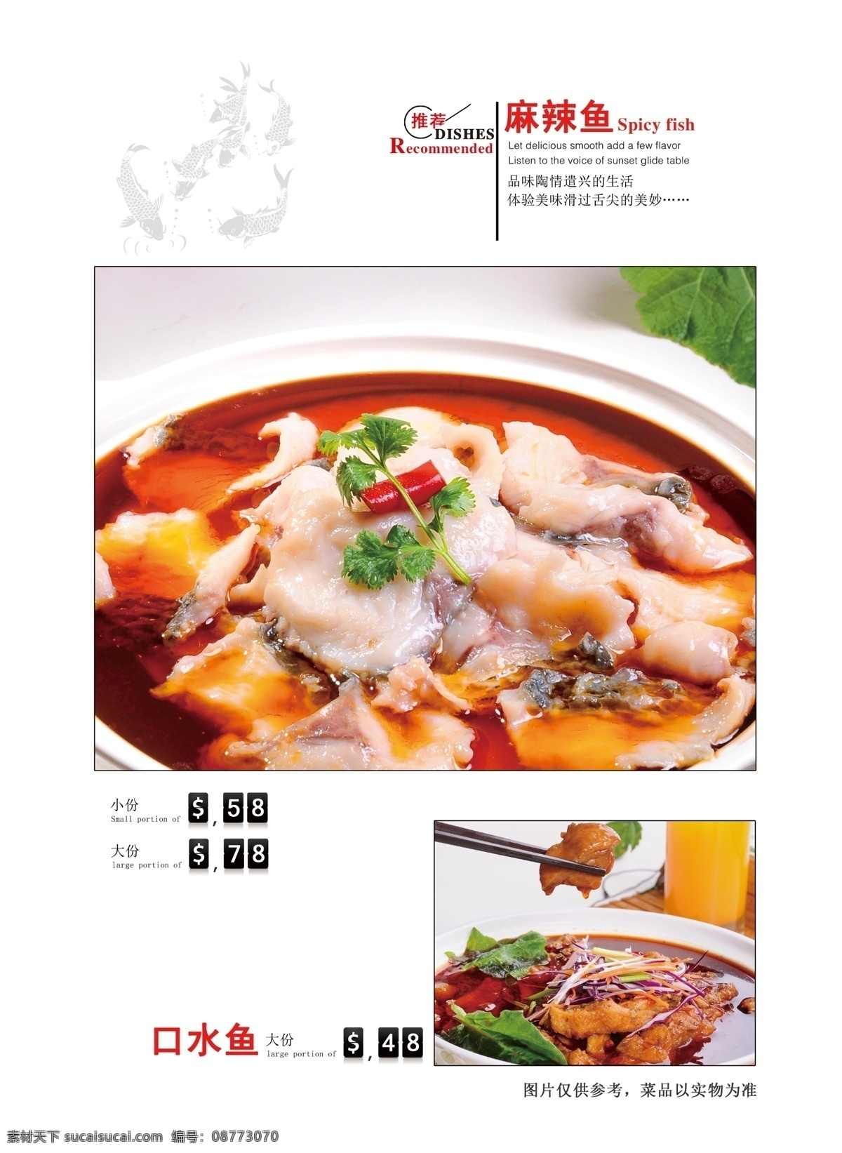 金牌私房鱼 口水鱼 菜谱 价格表 菜单 鲶鱼 黑鱼 鲤鱼 摆台 菜谱简约 菜单菜谱