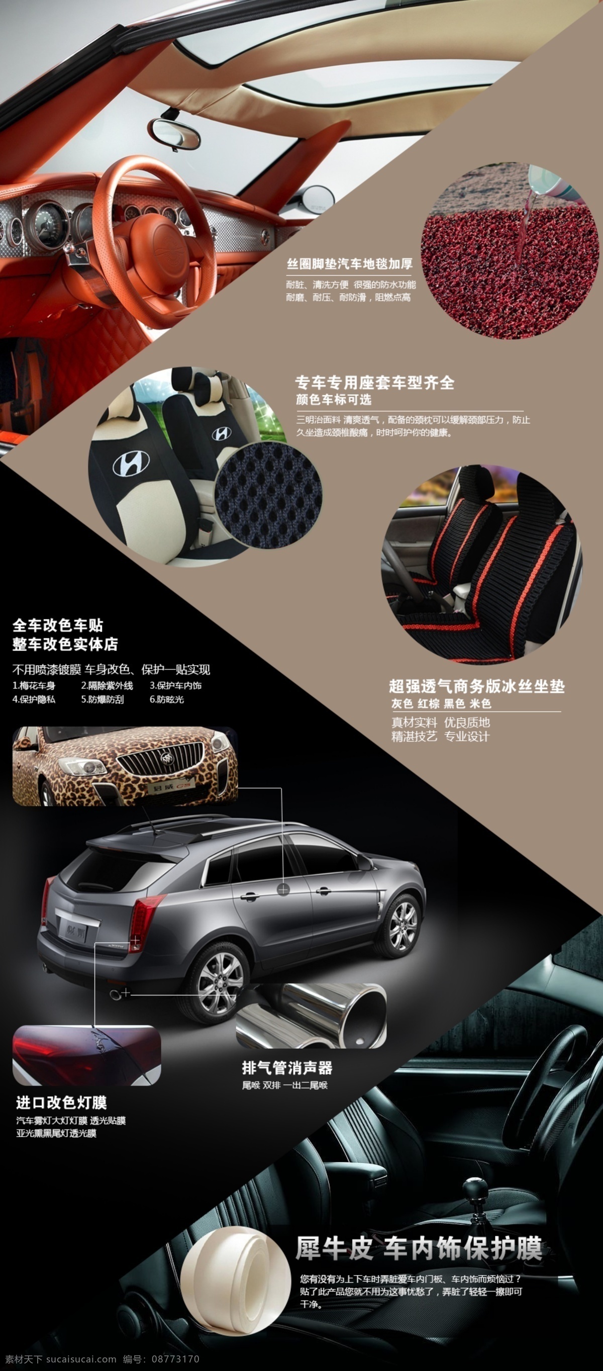 汽车内饰货架 汽车货架 产品展示 汽车产品展示 内饰psd 中文模板 网页模板 源文件