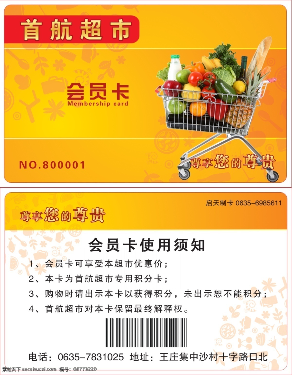 超市会员卡 新世纪会员卡 寿司会员卡 茶楼会员卡 干洗会员卡 洗车会员卡 汽车装饰卡 vc会员卡 果汁会员卡 农乐多会员卡 会员卡 vip vip卡 餐饮会员 餐饮 卡 矢量 psd分层 分辨率300 名片卡片