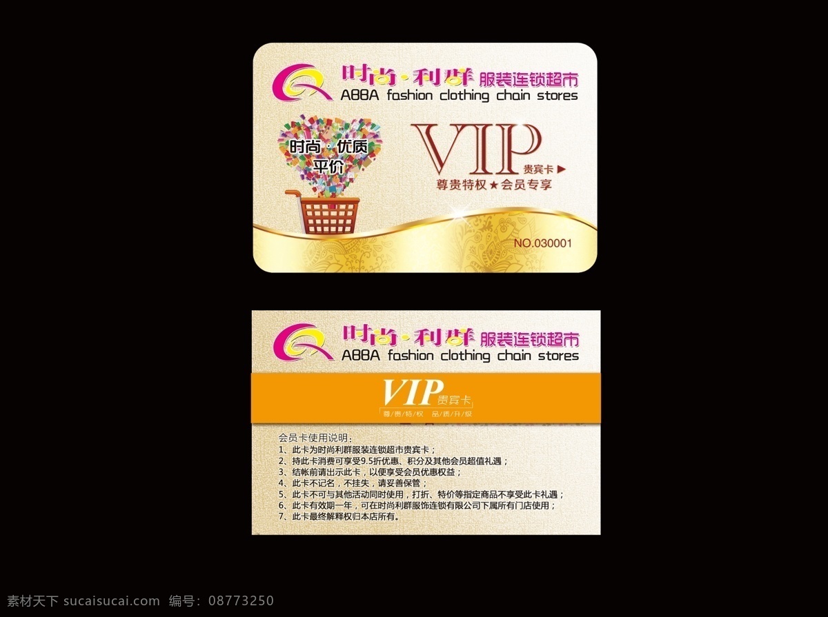 超市卡 会员卡 超市 金色背景 购物车 vip 时尚 名片卡片 广告设计模板 源文件