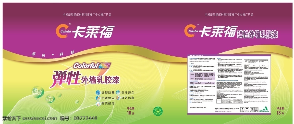 卡莱福涂料 油漆 涂料 包装 设计图库