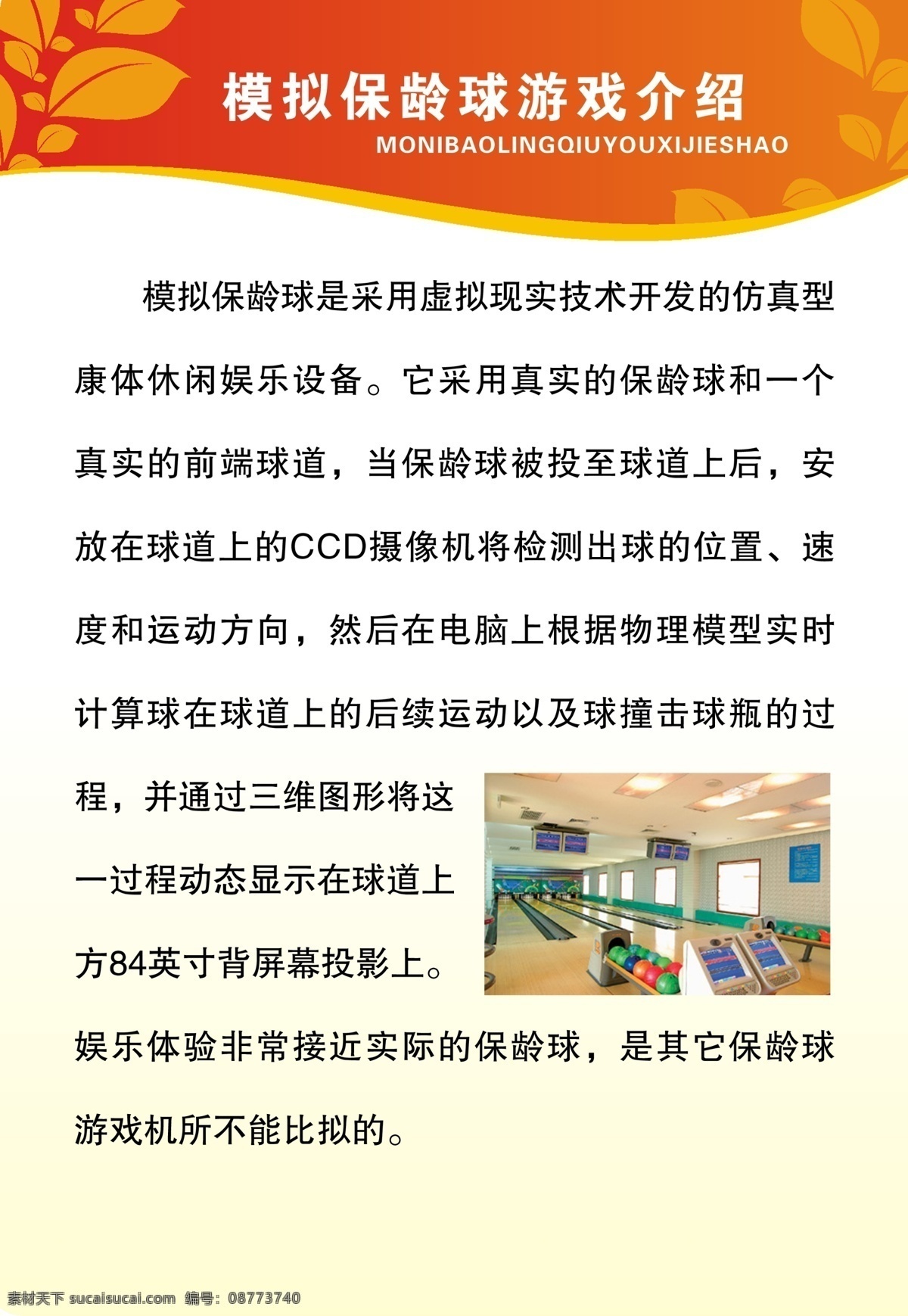 保龄球 介绍 展板 广告设计模板 源文件 展板模板 游戏介绍版面 其他展板设计