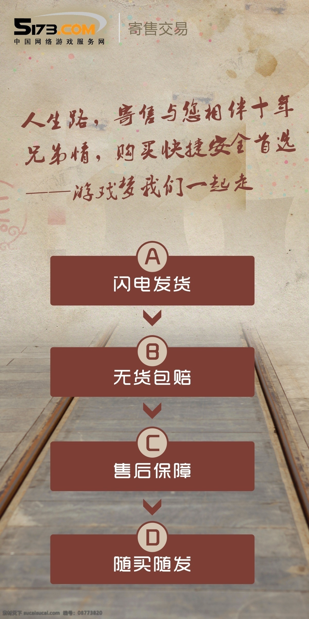 寄售 交易 流程 海报 广告设计模板 展板 寄售交易 游戏交易海报 寄售广告 游戏 模板下载 交易海报 海报单张