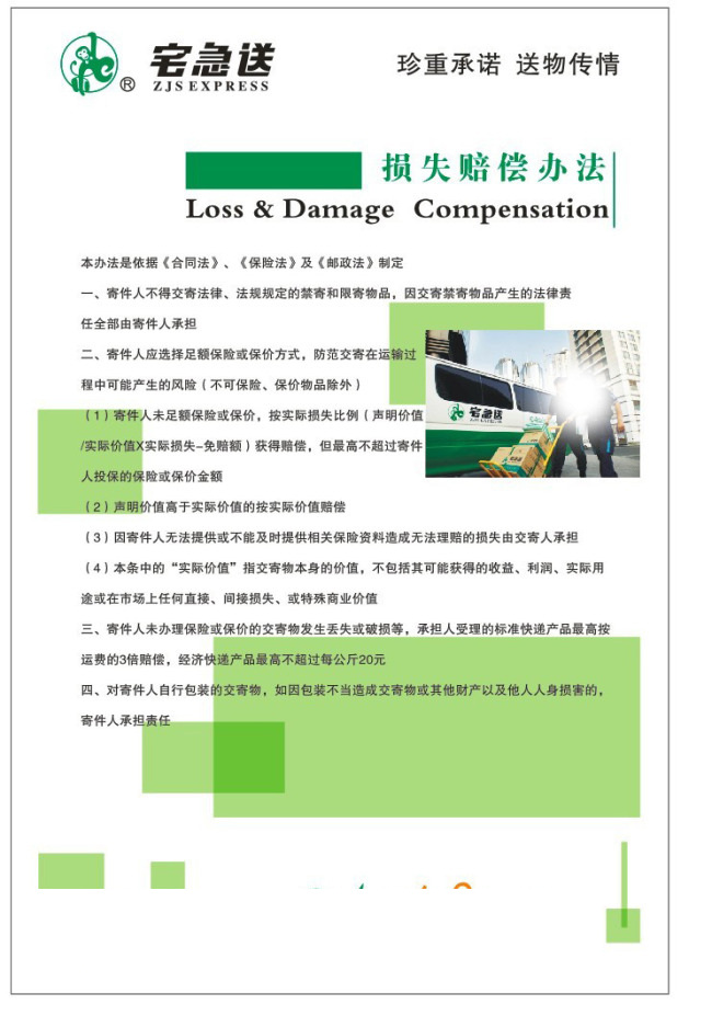 宅急送 制度 牌 制度牌 管理制度 快递制度牌 损失赔偿办法 宅急送标志 矢量图