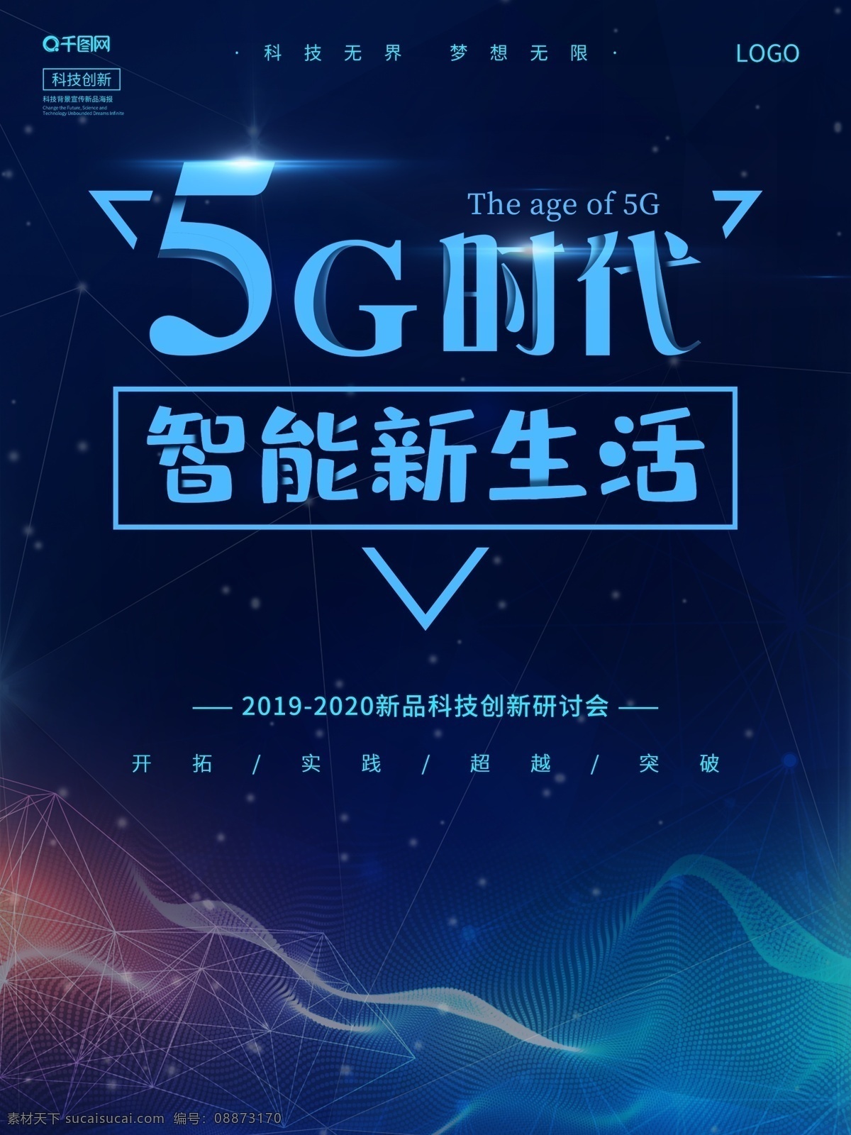 5g背景单页 科技线条 蓝色背景 渐变色 亮点 亮光 动感线条 文案