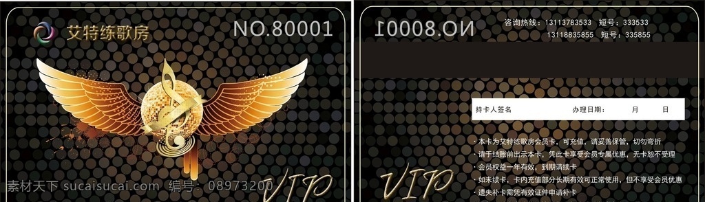 练歌卡 ktv 充值卡 消费券 储值卡 金卡 银卡 会员卡 vip会员卡 可爱会员卡 卡通会员卡 贵宾卡 高档会员卡 酒店会员卡 会员卡设计 会员卡模板 vip卡 会员卡背景 名片 卡片 代金券 名片卡片
