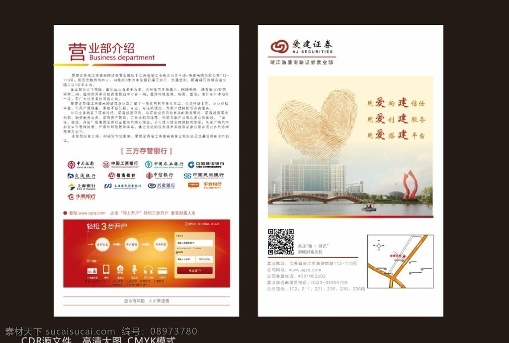 证券海报 爱建 证券 公司 简介 爱心 指纹 投资 投资管理 投资宣传单 金钱 投资单张 投资单页 投资dm单 投资指南 地产投资 招商引资 招商投资 黄金投资 股票投资 证券管理 投资海报 投资广告 投资展架 利息投资 银行投资 理财投资 投资理财 金融投资 财富投资 投资展板 理财 财富 基金投资 公司企业